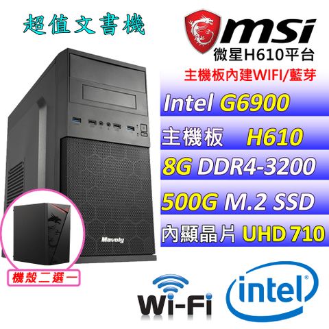 MSI 微星 微星H610 {布魯托} Intel 12代 (G6900/8G/500G M.2) 影音文書機