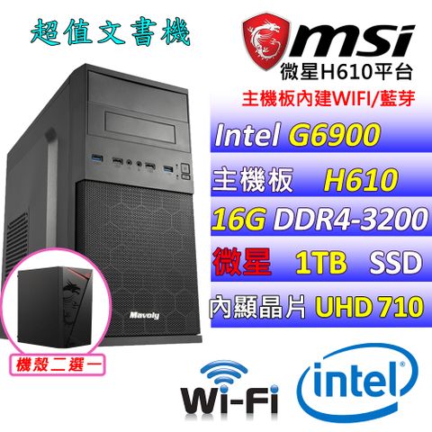 MSI 微星 微星H610 {布魯托X} Intel 12代 (G6900/16G/1TB M.2) 影音文書機