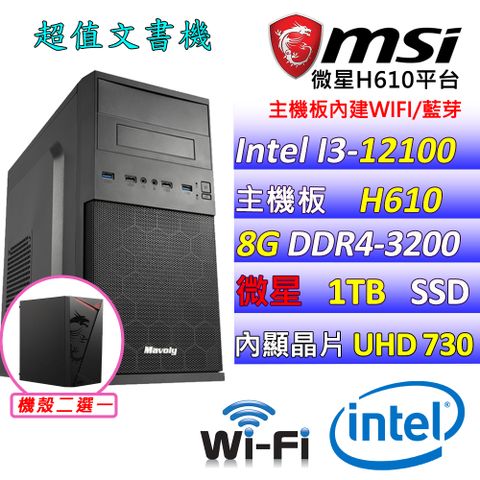 MSI 微星 微星H610 {大眼崽II} Intel 12代 (I3-12100/8G/1TB M.2) 影音文書機