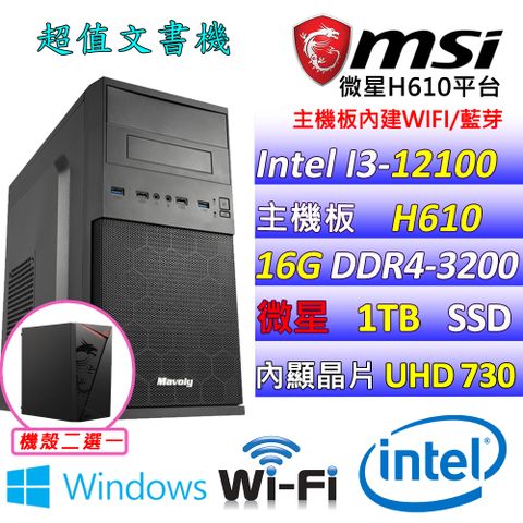 微星{大眼崽X W} Intel 12代 Core I3-12100  四核心文書電腦主機 (已安裝 Windows 11 家用隨機版)