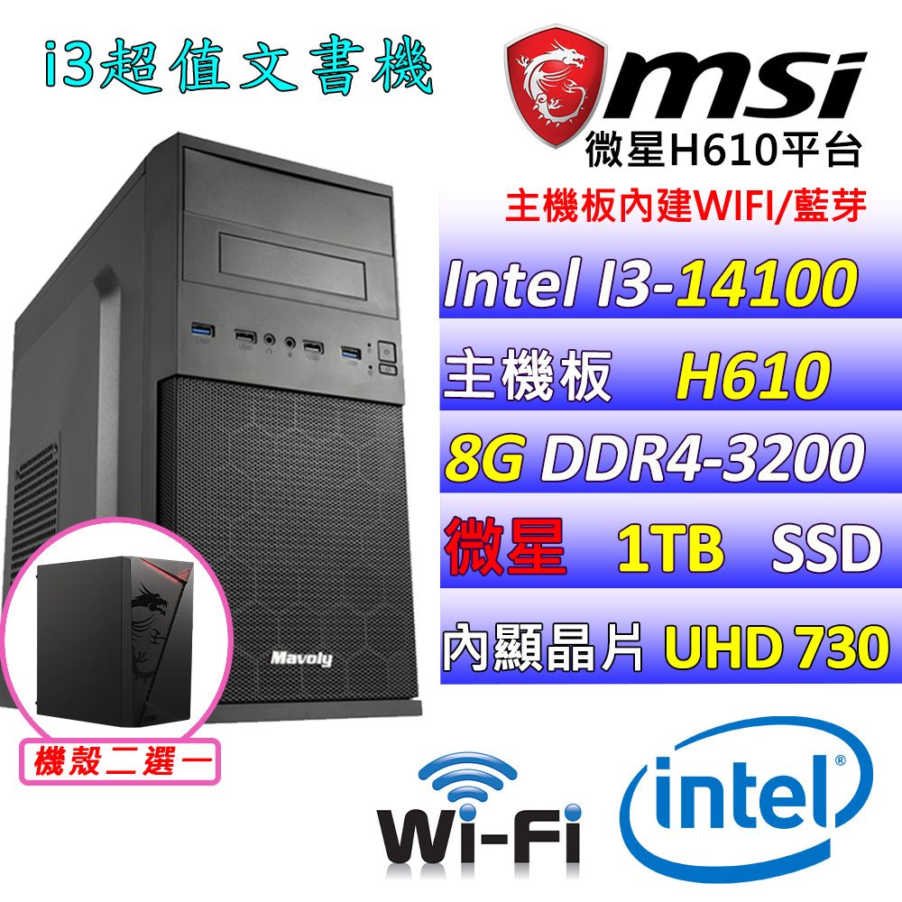  微星{草莓熊II} Intel 14代  core  I3-14100  四核心文書電腦主機