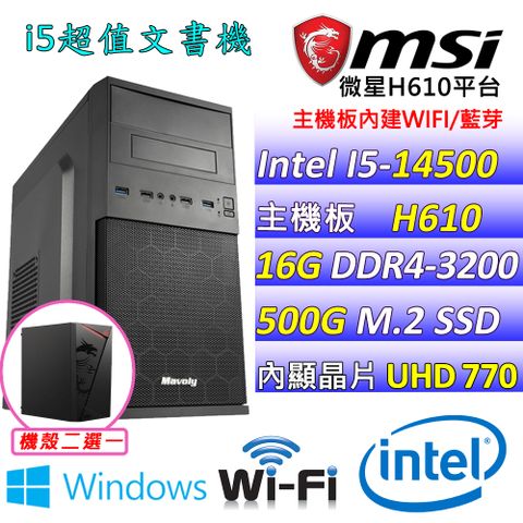 MSI 微星 微星H610{唐老鴨V W} Intel 14代 (I5-14500/16G/500G M.2/WIN11)影音文書機