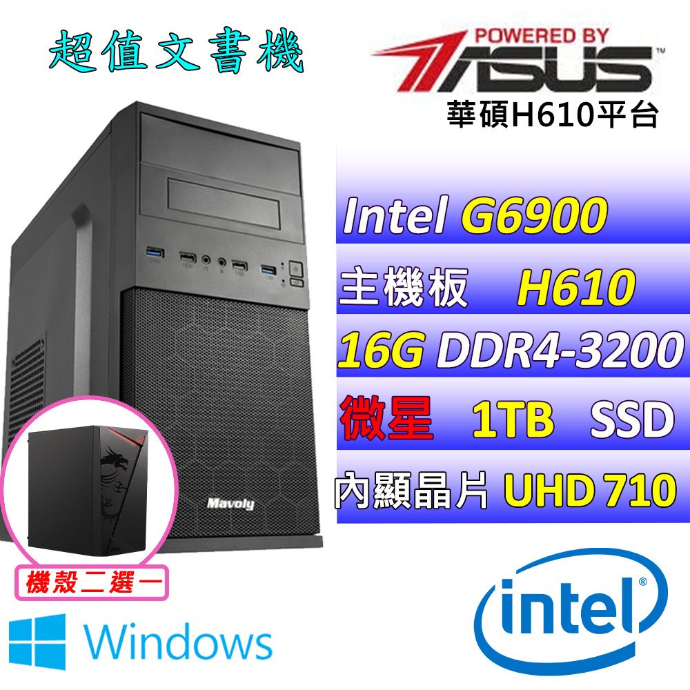  華碩 {貝拉兒X W} Intel 12代 Celeron G6900  雙核心文書電腦主機 (已安裝 Windows 11 家用隨機版)