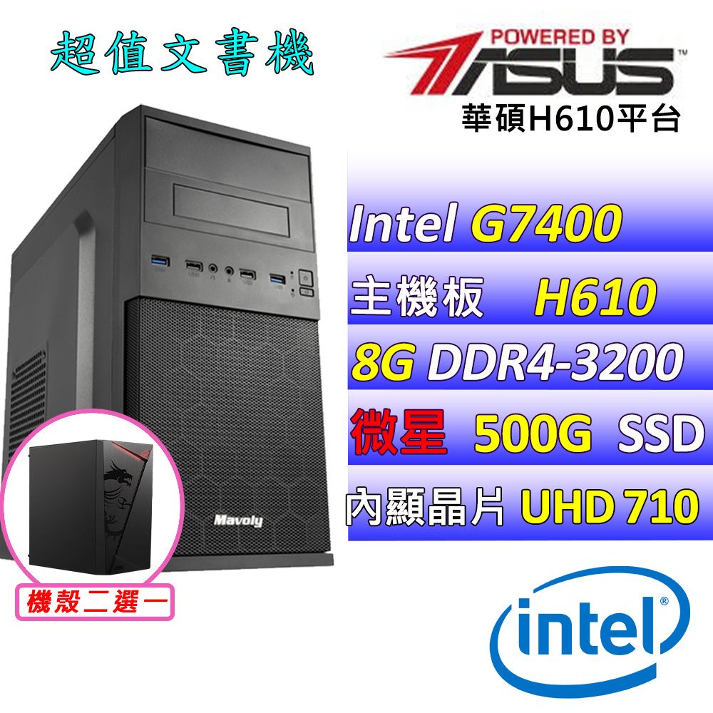  華碩 {可樂果} Intel 12代 Pentium G7400  雙核心文書電腦主機