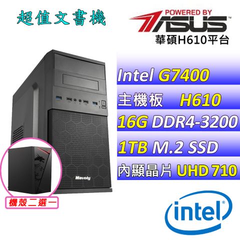 (DIY)可樂果X(G7400/華碩H610/16G/1TB M.2/400W)