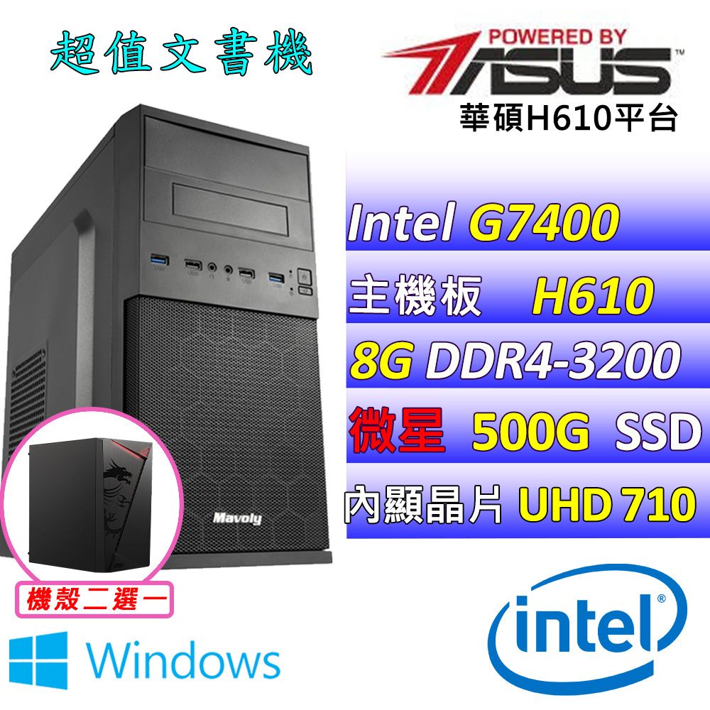  華碩 {可樂果 W} Intel 12代 Pentium G7400  雙核心文書電腦主機   (已安裝 Windows 11 家用隨機版)