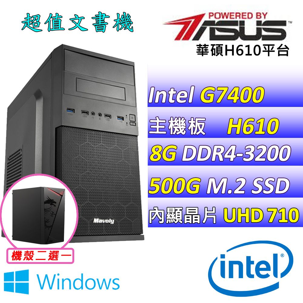ASUS 華碩 華碩H610 {可樂果 W}Intel 14代 (G7400/8G/500G SSD/WIN11)影音文書機