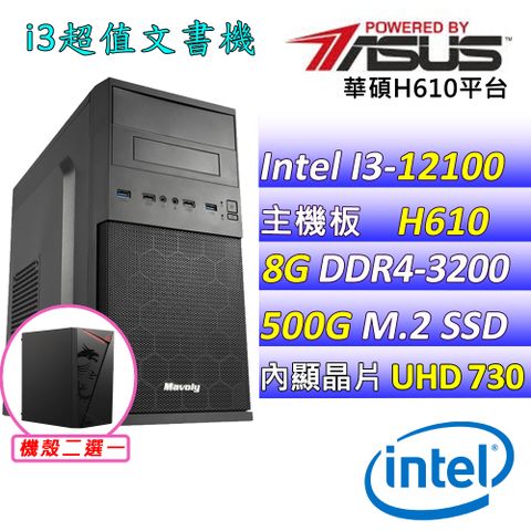 華碩 {孔雀魚} Intel 12代 Core I3-12100 四核心文書電腦主機