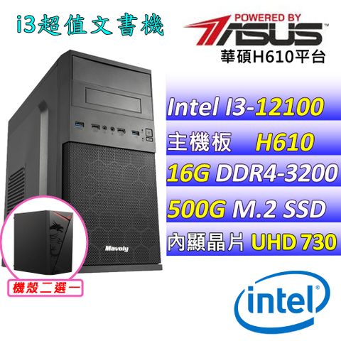 華碩 {孔雀魚V} Intel 12代 Core I3-12100 四核心文書電腦主機