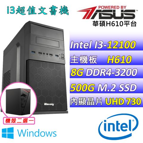 華碩 {孔雀魚 W} Intel 12代 Core I3-12100 四核心文書電腦主機  (已安裝 Windows 11 家用隨機版)