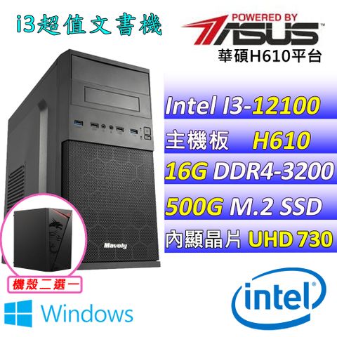 華碩 {孔雀魚V W} Intel 12代 Core I3-12100 四核心文書電腦主機  (已安裝 Windows 11 家用隨機版)