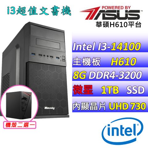 華碩 {酷企鵝II} Intel 12代 Core I3 四核心文書電腦主機