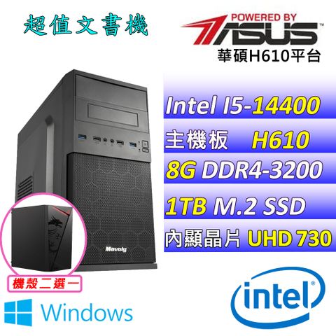 (DIY)史迪奇II W(I5-14400/華碩H610/8G/1TB M.2/400W/WIN11)