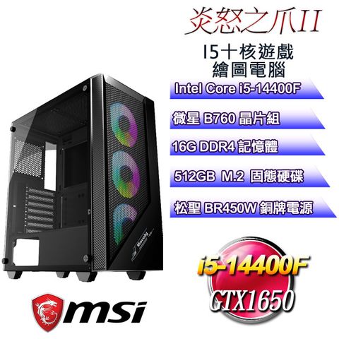 MSI 微星 B760平台【炎怒之爪II】 i5十核GTX1650遊戲繪圖電腦