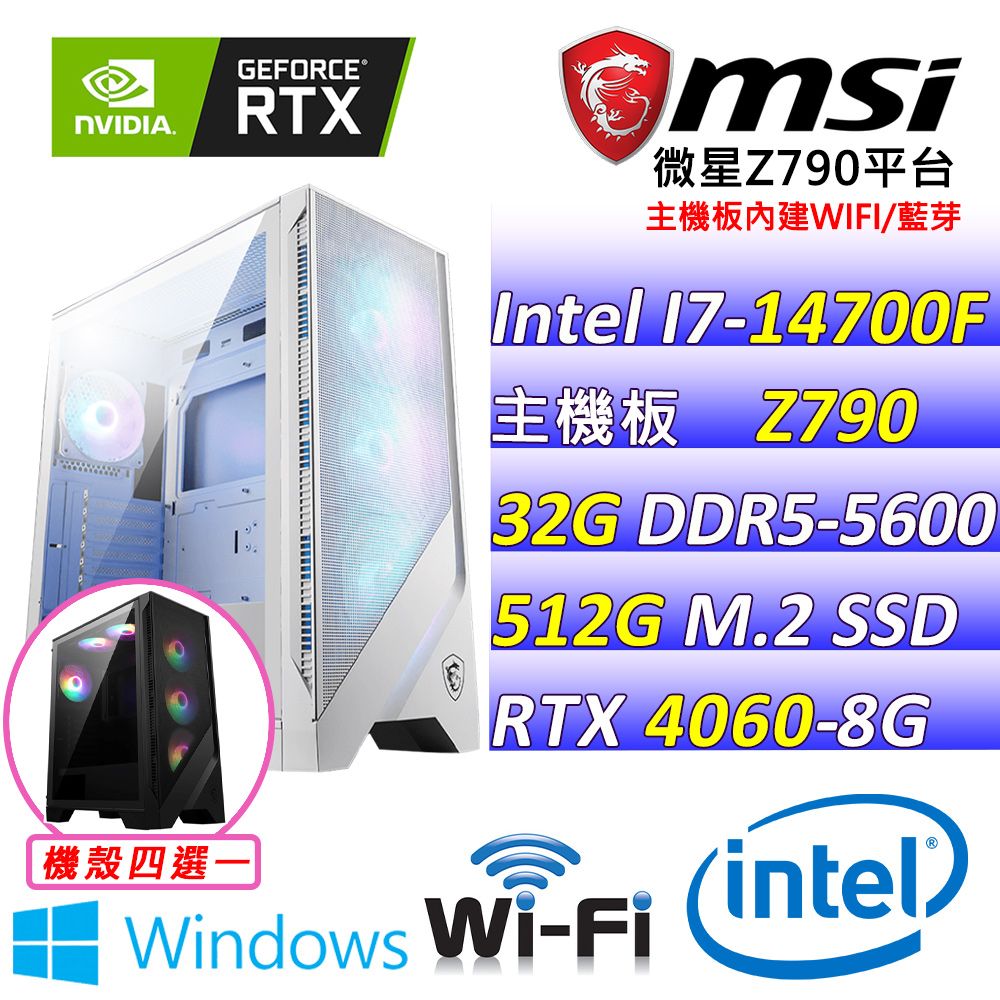  微星{太空山V W} Intel 14代 Core I7  二十核心 RTX4060 電競遊戲繪圖電腦主機  (已安裝 Windows 11 家用隨機版)