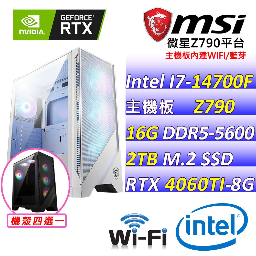  微星{侏儸紀III} Intel 14代 Core I7  二十核心 RTX4060TI 電競遊戲繪圖電腦主機