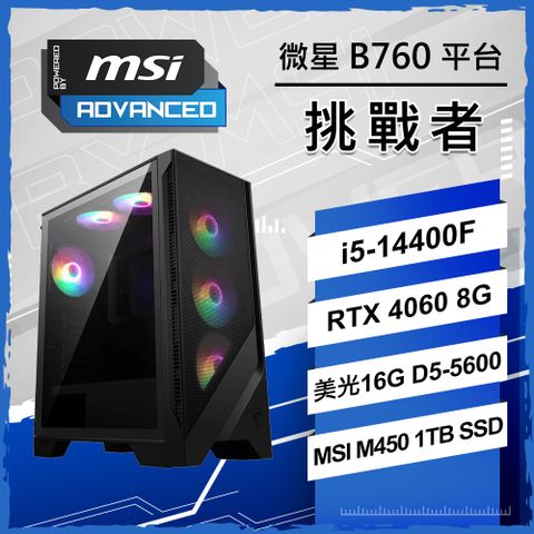 微星{挑戰者} Intel 14代 Core I5  十核心 RTX4060 8G 電競遊戲繪圖電腦主機