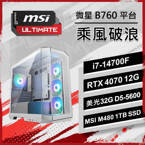 微星{乘風破浪} Intel 14代 Core I7  二十核心 RTX4070 12G 電競遊戲繪圖電腦主機