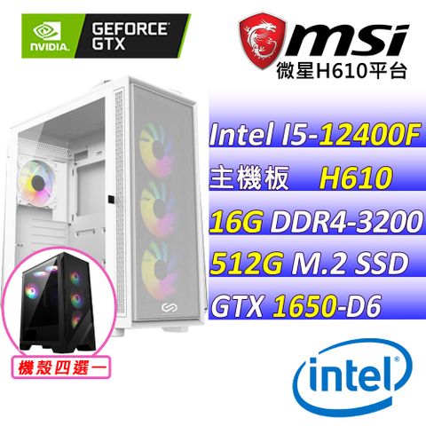 MSI 微星 微星{蜥蝪比爾} Intel 12代 core I5 六核心 GTX1650 D6 電競遊戲繪圖電腦主機