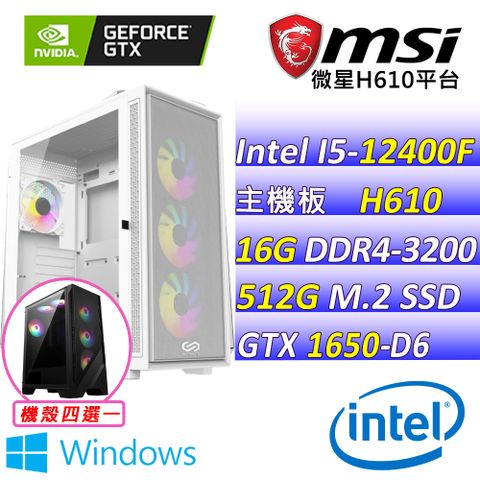 MSI 微星 微星{蜥蝪比爾 W} Intel 12代 core I5 六核心 GTX1650 D6 電競遊戲繪圖電腦主機