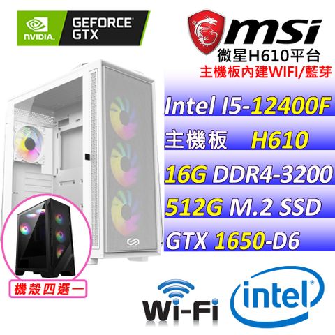 MSI 微星 微星{瘋帽子} Intel 12代 core I5 六核心 GTX1650 D6 電競遊戲繪圖電腦主機