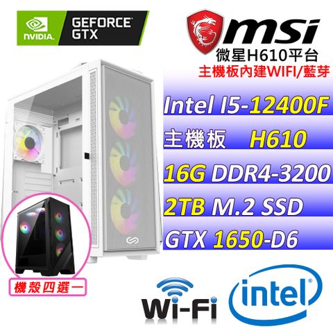 MSI 微星 微星{瘋帽子III} Intel 12代 core I5 六核心 GTX1650 D6 電競遊戲繪圖電腦主機