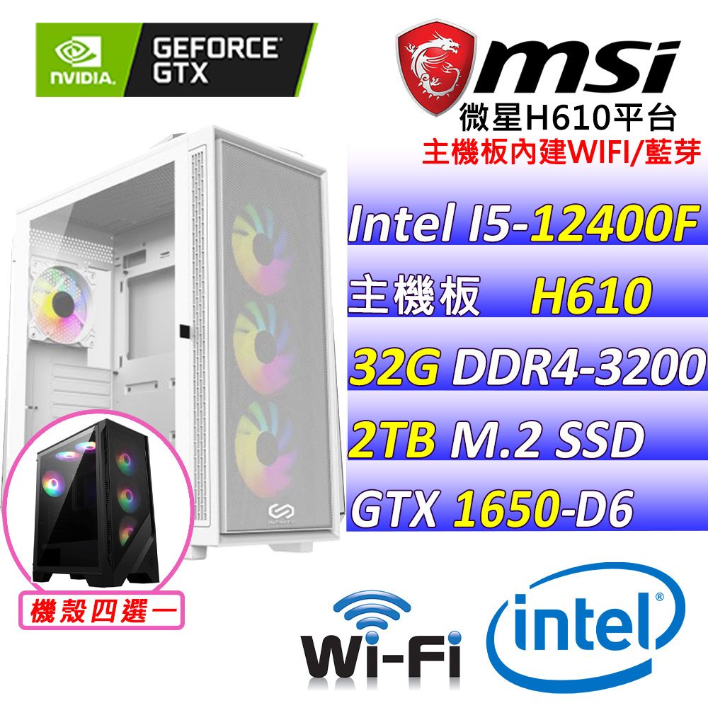 MSI 微星 微星{瘋帽子Z} Intel 12代 core I5 六核心 GTX1650 D6 電競遊戲繪圖電腦主機