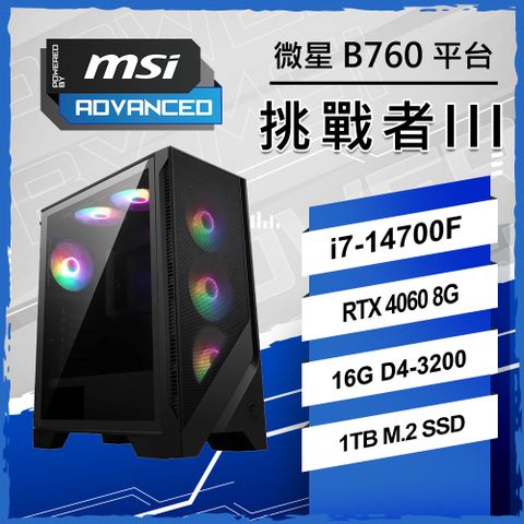 MSI 微星 微星{挑戰者III} Intel 14代 Core I7 二十核心 RTX4060 8G 電競遊戲繪圖電腦主機