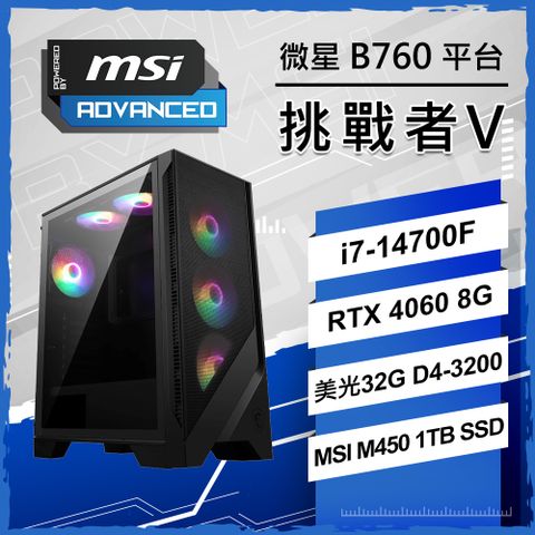 微星{挑戰者V} Intel 14代 Core I7  二十核心 RTX4060 8G 電競遊戲繪圖電腦主機