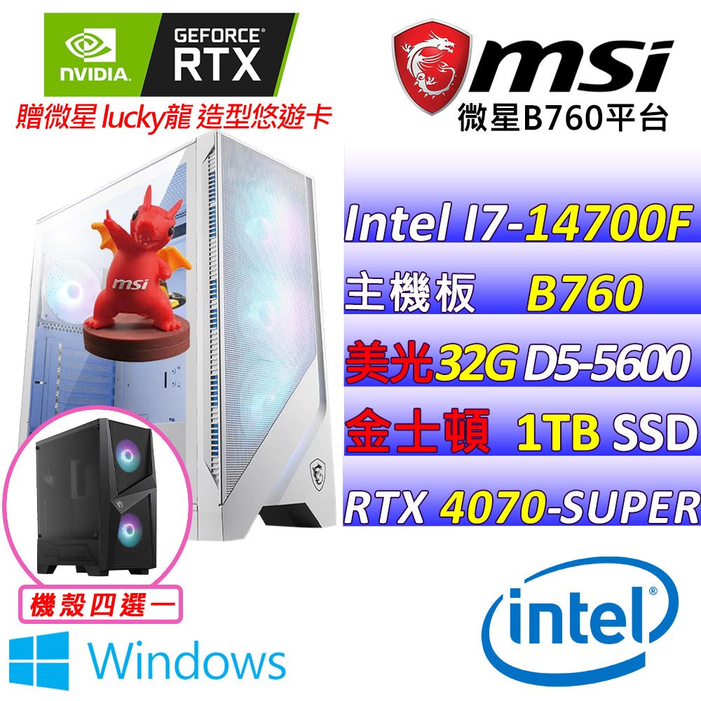 MSI 微星 微星{小飛俠 W} Intel 14代 Core I7  二十核心 RTX4070  SUPER 電競遊戲繪圖電腦主機