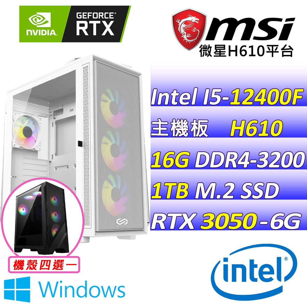  微星{露西II W}Intel 12代 core I5  六核心 RTX3050 2X 6G 電競遊戲繪圖電腦