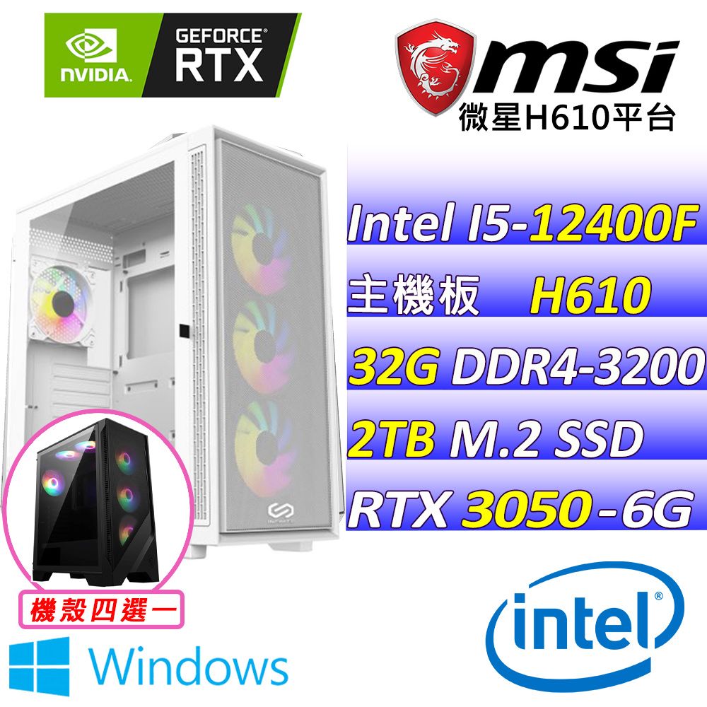  微星{露西Z W}Intel 12代 core I5  六核心 RTX3050 2X 6G 電競遊戲繪圖電腦