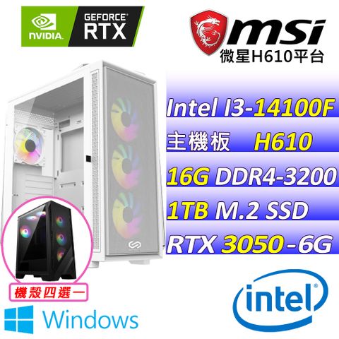 (DIY)泰勒II W(I3-14100F/微星H610/RTX3050/16G/1TB M.2/550W/WIN11)
