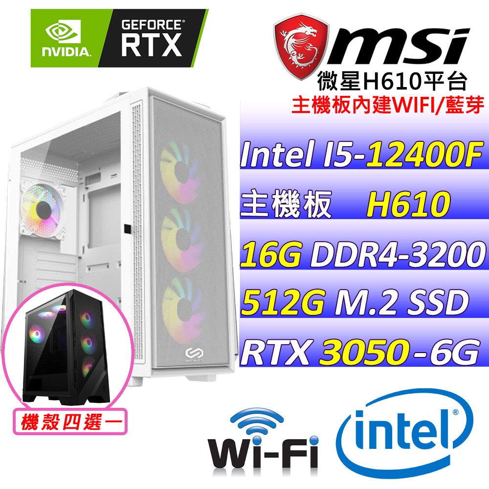  微星{師者}Intel 12代 core I5  六核心 RTX3050 2X 6G 電競遊戲繪圖電腦