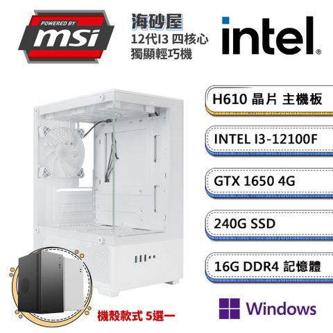 MSI 微星 【海砂屋】GTX1650 獨顯輕巧電腦