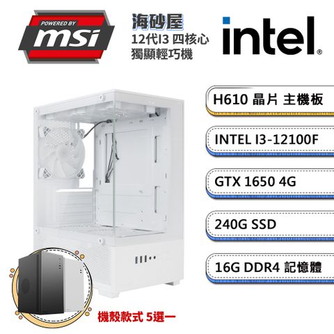 MSI 微星 【海砂屋】GTX1650 獨顯輕巧電腦