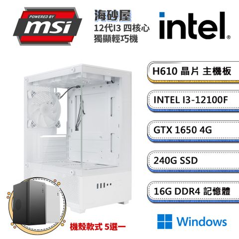 MSI 微星 【海砂屋W】GTX1650 獨顯輕巧電腦