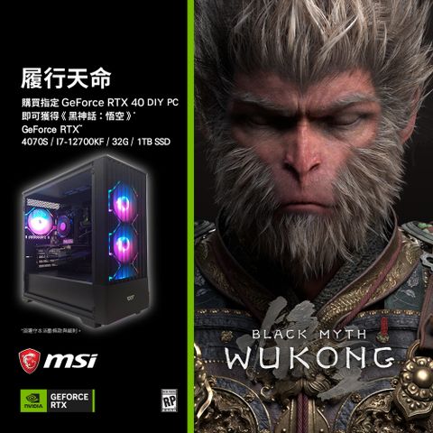 MSI 微星 (DIY)微星B760平台【鬥戰勝佛II】I7十二核RTX4070S電競Win11效能(32G/1TB)