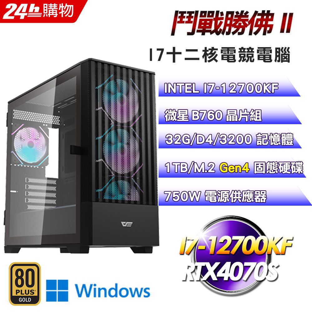 MSI 微星 (DIY)微星B760平台【鬥戰勝佛II】I7十二核RTX4070S電競Win11效能(32G/1TB)