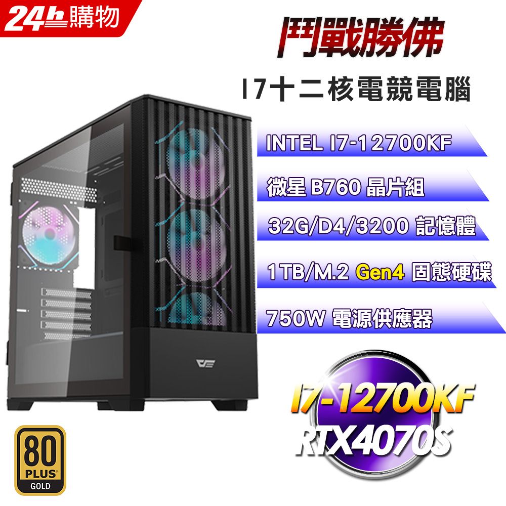 MSI 微星 (DIY)微星B760平台【鬥戰勝佛】I7十二核RTX4070S電競效能(32G/1TB)