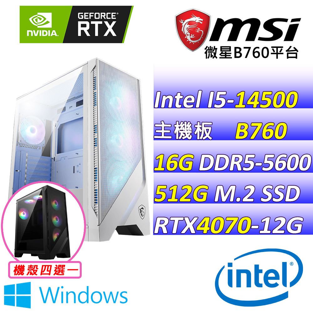 MSI 微星 微星{猛虎魔球 W} Intel 14代 Core I5  十四核心 RTX4070 2X WHITE 電競遊戲繪圖電腦主機