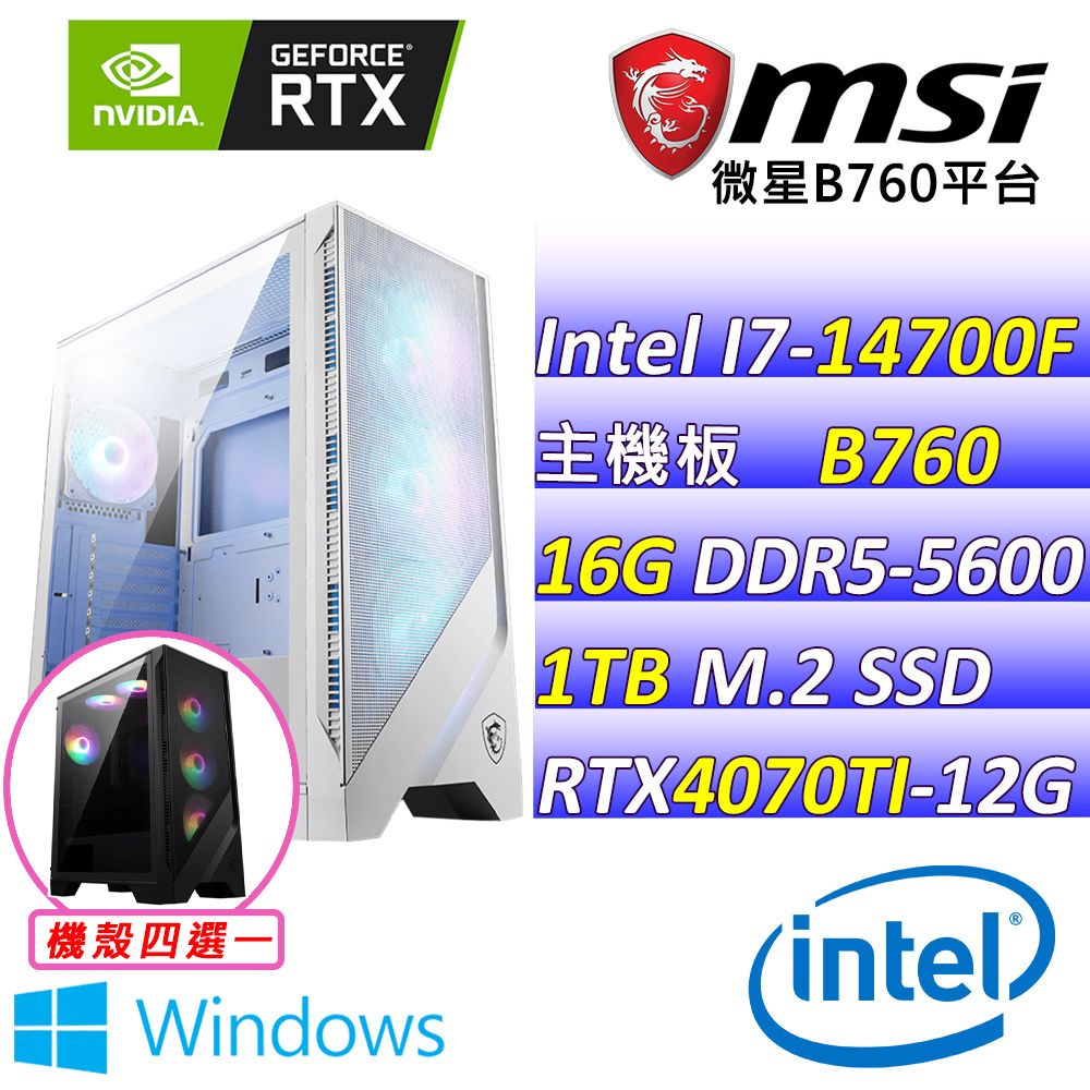 MSI 微星 微星{猛虎魔球II W} Intel 14代 Core I5  十四核心 RTX4070 2X WHITE 電競遊戲繪圖電腦主機