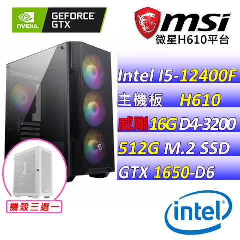 MSI 微星 微星{全民瘋狂} Intel 12代 core I5 六核心 GTX1650 D6 電競遊戲繪圖電腦主機