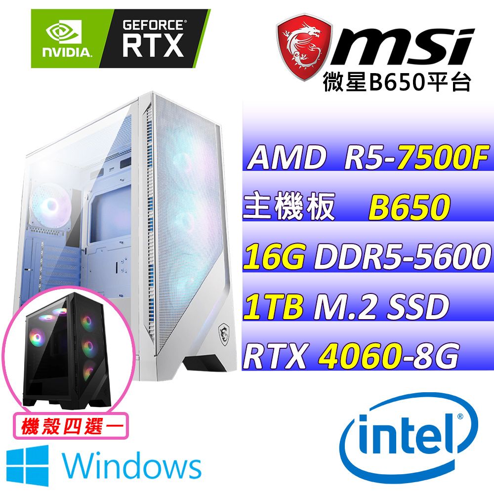 MSI 微星 微星{黑天鵝II W} AMD  R5-7500F MPK 六核心處理器 RTX4060 2X 8G 電競遊戲繪圖電腦主機