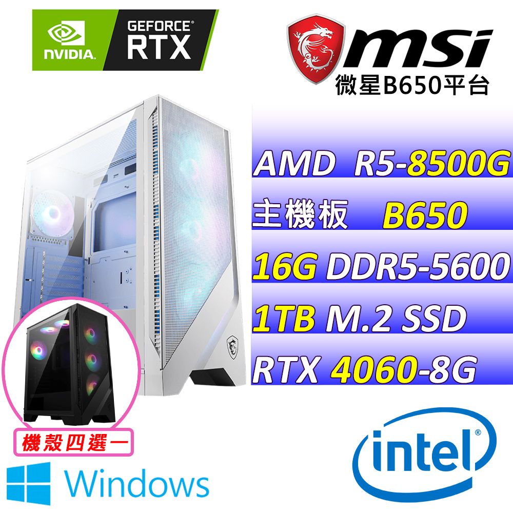 MSI 微星 微星{麻木樹II W} AMD  R5-8500G 六核心處理器 RTX4060 2X 8G 電競遊戲繪圖電腦主機