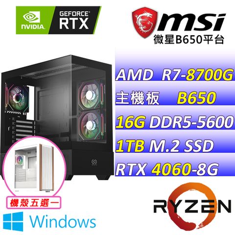 (DIY)綠野熊II W(R7-8700G/微星B650/RTX4060/16G/1TB M.2/600W/WIN11)