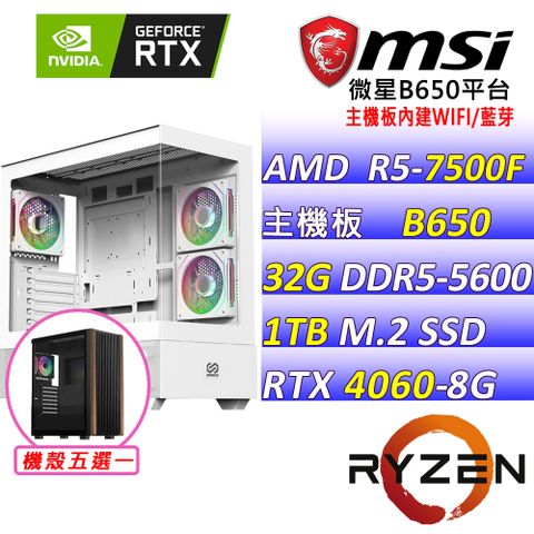 (DIY)甜果實X(R5-7500F MPK/微星B650/RTX4060/32G/1TB M.2/600W)