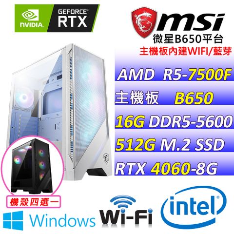 MSI 微星 微星{甜果實 W} AMD  R5-7500F MPK 六核心處理器 RTX4060 2X 8G 電競遊戲繪圖電腦主機