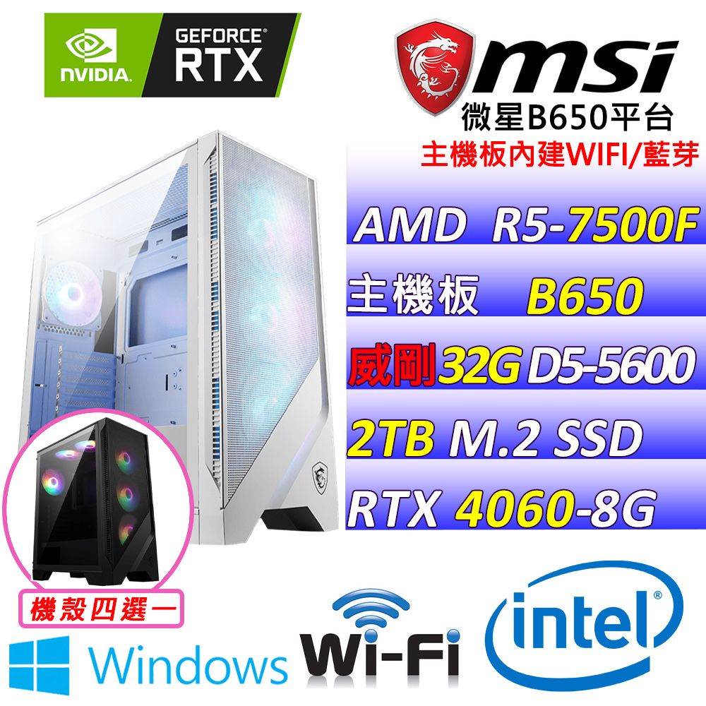 MSI 微星 微星{甜果實Z W} AMD  R5-7500F MPK 六核心處理器 RTX4060 2X 8G 電競遊戲繪圖電腦主機