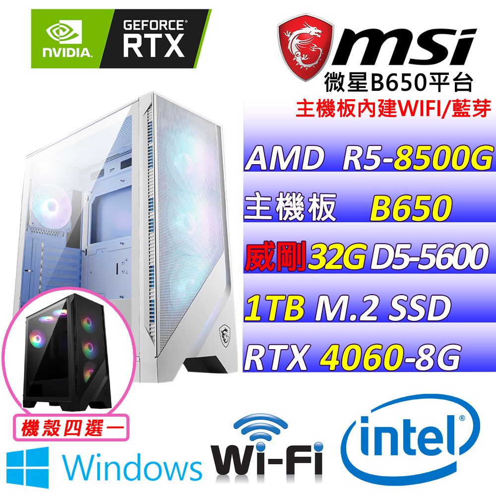 MSI 微星 微星{小精靈X W} AMD  R5-8500G 六核心處理器 RTX4060 2X 8G 電競遊戲繪圖電腦主機